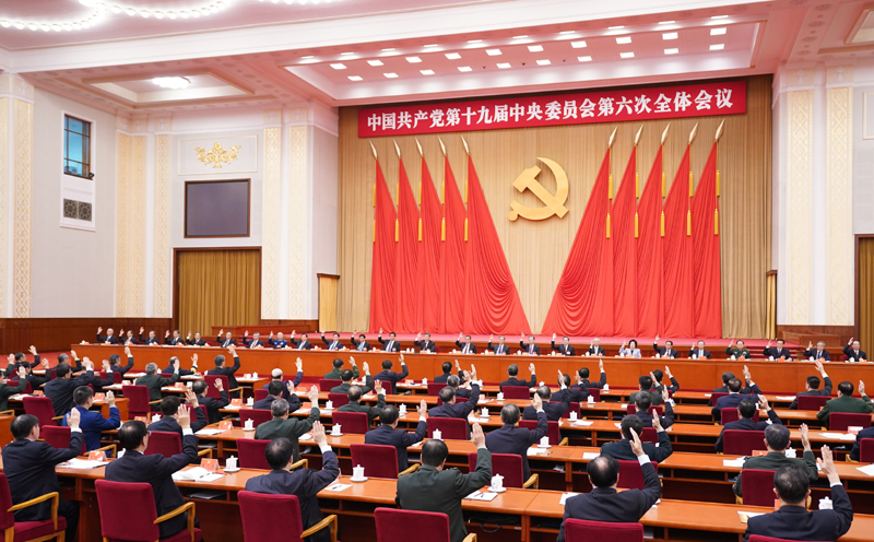 中国共产党第十九届中央委员会第六次全体会议...